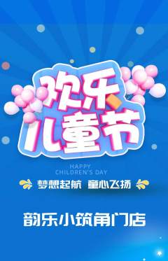 少儿乐器抢购自选套组抢购儿童节活动配图海报