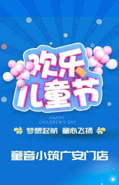 少儿乐器抢购单品抢购儿童节活动配图海报
