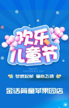 少儿主持抢购自选套组抢购儿童节活动配图海报