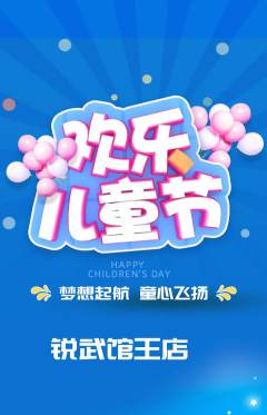 跆拳道抢购套组抢购儿童节活动配图海报