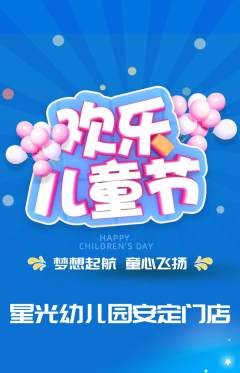 幼儿园抢购套组抢购儿童节活动配图海报