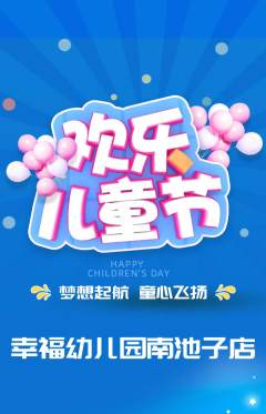 幼儿园抢购自选套组抢购儿童节活动配图海报