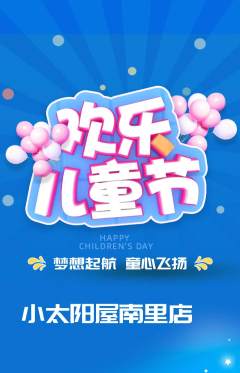 早教抢购多单品抢购儿童节活动配图海报