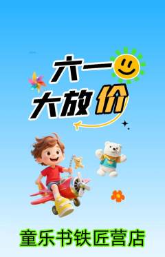 绘本馆抢购套组抢购儿童节活动配图海报