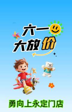 攀岩抢购单品抢购儿童节活动配图海报