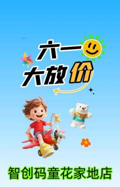 少儿编程抢购满血版儿童节活动配图海报