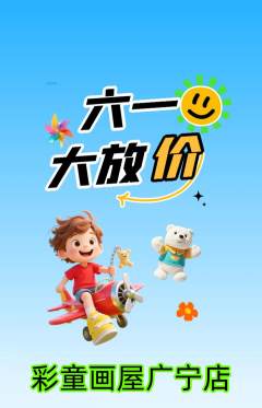 少儿美术抢购多单品抢购儿童节活动配图海报