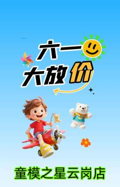 少儿模特抢购多单品抢购儿童节活动配图海报