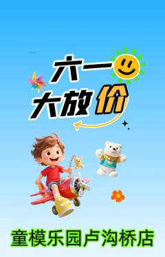 少儿模特抢购自选套组抢购儿童节活动配图海报