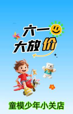 少儿模特抢购单品抢购儿童节活动配图海报