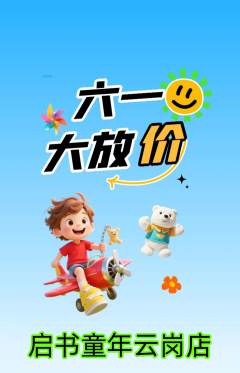 少儿书法抢购套组抢购儿童节活动配图海报