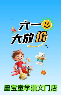 少儿书法抢购自选套组抢购儿童节活动配图海报