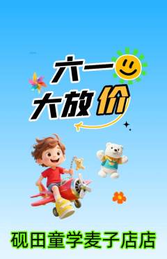 少儿书法抢购单品抢购儿童节活动配图海报