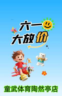 少儿体育抢购单品抢购儿童节活动配图海报