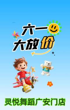 少儿舞蹈抢购套组抢购儿童节活动配图海报