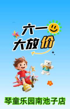 少儿乐器抢购套组抢购儿童节活动配图海报
