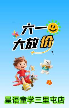 少儿主持抢购套组抢购儿童节活动配图海报