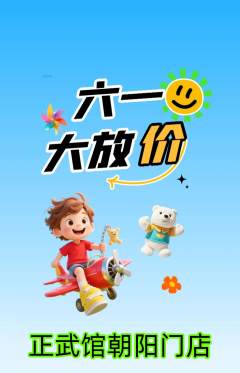 跆拳道抢购多单品抢购儿童节活动配图海报