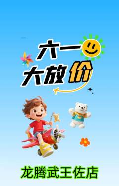 跆拳道抢购自选套组抢购儿童节活动配图海报