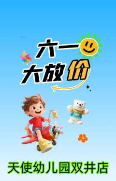 幼儿园抢购套组抢购儿童节活动配图海报