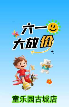 幼儿园抢购自选套组抢购儿童节活动配图海报