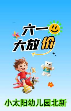 幼儿园抢购单品抢购儿童节活动配图海报