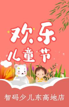 少儿编程抢购多单品抢购儿童节活动配图海报