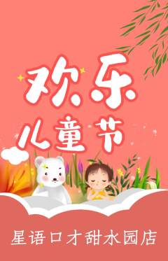 少儿口才抢购自选套组抢购儿童节活动配图海报