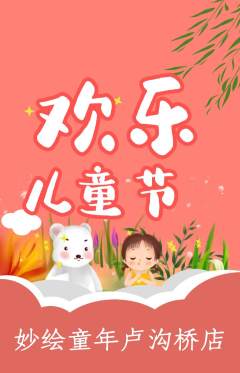 少儿美术抢购单品抢购儿童节活动配图海报