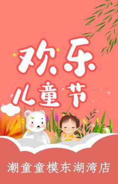 少儿模特抢购套组抢购儿童节活动配图海报