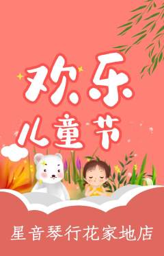 少儿乐器抢购单品抢购儿童节活动配图海报