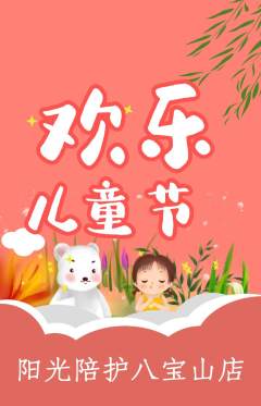 晚托班抢购套组抢购儿童节活动配图海报
