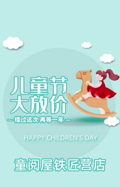绘本馆抢购多单品抢购儿童节活动配图海报