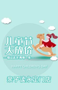 绘本馆抢购单品抢购儿童节活动配图海报