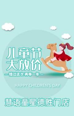 少儿口才抢购套组抢购儿童节活动配图海报