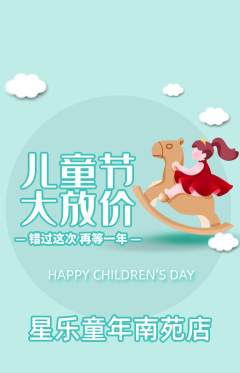 少儿乐器抢购单品抢购儿童节活动配图海报