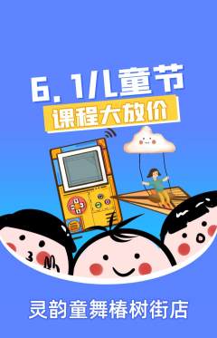 少儿舞蹈抢购多单品抢购儿童节活动配图海报