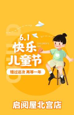 绘本馆抢购套组抢购儿童节活动配图海报