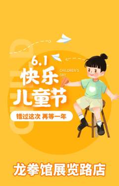 拳击格斗抢购单品抢购儿童节活动配图海报