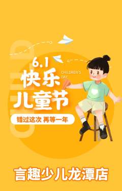 少儿口才抢购套组抢购儿童节活动配图海报