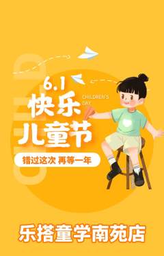 少儿乐高抢购套组抢购儿童节活动配图海报
