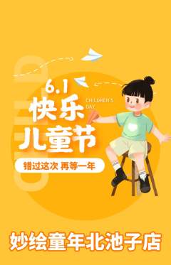 少儿美术抢购多单品抢购儿童节活动配图海报