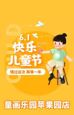 少儿美术抢购套组抢购儿童节活动配图海报