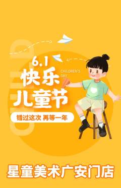 少儿美术抢购自选套组抢购儿童节活动配图海报