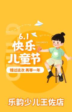 少儿乐器抢购套组抢购儿童节活动配图海报