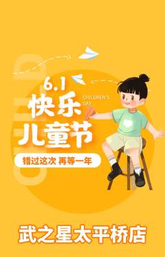 跆拳道抢购满血版儿童节活动配图海报