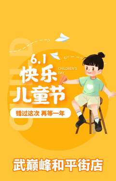 跆拳道抢购多单品抢购儿童节活动配图海报