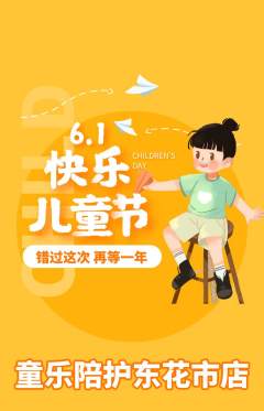 晚托班抢购自选套组抢购儿童节活动配图海报