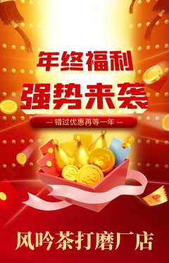 茶馆抢购单品抢购年终大促活动配图海报