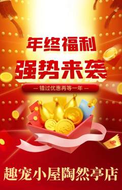 宠物店抢购满血版年终大促活动配图海报